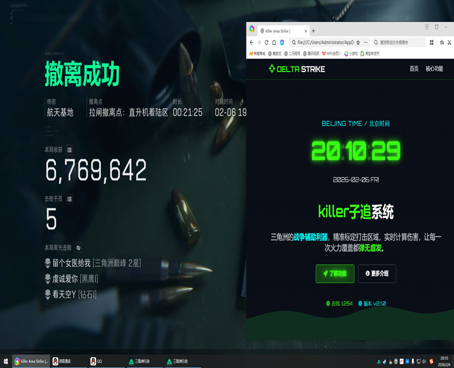三角洲行动透视科技软件效果